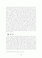 소논문 - 라합에 나타난 언약(여호수아 2장 1-14절을 중심으로) 10페이지