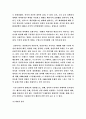괴물영화는 문화를 어떻게 반영하는가 5페이지
