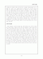 신약의 세계 요약 및 평가 4페이지