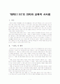 대학(大學)’의 의미와 교육적 시사점 1페이지