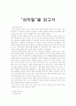 섬머힐 감상문 1페이지