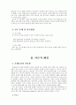 몬테소리의 아동교육관에 관한 연구 2페이지