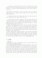 몬테소리의 아동교육관에 관한 연구 7페이지