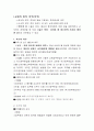 교원의 법적의무와 지위 향상 2페이지