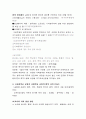 교원의 법적의무와 지위 향상 3페이지