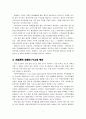 국제 경제 환경변화 - 그에 따른 글로벌기업의 나아갈 방향 6페이지