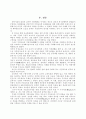 정약용의 가정교육사상  16페이지