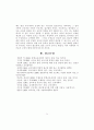 프로젝트 접근법과 통합교육과정과의 관계 24페이지