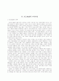 A.S.Neill의 교육사상과 섬머힐 학교 3페이지