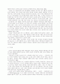 A.S.Neill의 교육사상과 섬머힐 학교 8페이지