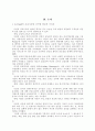 A.S.Neill의 교육사상과 섬머힐 학교 21페이지