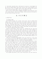 H.Gardner의 다중지능 이론이교육에 주는 시사점 연구 4페이지