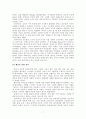 Waldorf 유아교육원리에 대한 고찰 7페이지