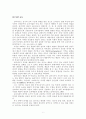 Waldorf 유아교육원리에 대한 고찰 9페이지