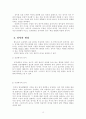Waldorf 유아교육원리에 대한 고찰 15페이지