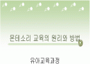 몬테소리 교육의 원리와 방법 1페이지