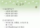 몬테소리 교육의 원리와 방법 8페이지