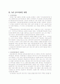 중국의 토지 개혁과 토지 제도 4페이지