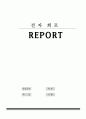 전자회로보고서 1페이지