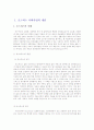 호스피스 사회사업 4페이지