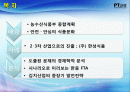 김치산업의 중장기 발전전략 2페이지