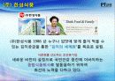 김치산업의 중장기 발전전략 9페이지
