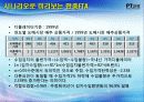김치산업의 중장기 발전전략 19페이지