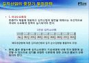 김치산업의 중장기 발전전략 21페이지