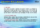김치산업의 중장기 발전전략 22페이지