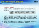 김치산업의 중장기 발전전략 25페이지