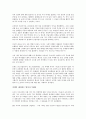한국 경제, 패러다임을 바꿔라를 읽고 - 변화하는 성공방정식 5페이지