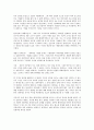한국 경제, 패러다임을 바꿔라를 읽고 - 변화하는 성공방정식 6페이지