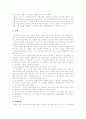 영국의 공무원제도 6페이지