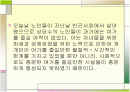 노인 여가활동을 위한 사회적 노력의 필요성 2페이지