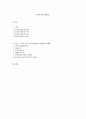 공공부조에 대하여 1페이지