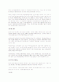 우리나라 기업 경영에 있어서 인사관리 시스템의 중요성을 설명하고 문제점 및 대안 제시 4페이지