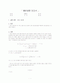 [물리실험] 축, 막대, 질점 등의 회전에 의한 관성모멘트를 측정 실험(예비+결과) 1페이지