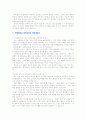 [입학자료] 연세대학교 공학계열 학업계획서 BEST 예문 5가지  14페이지