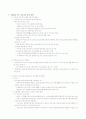 국제결혼 이주가족 지원대책 2페이지