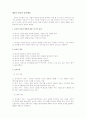 아동의 놀이행동 1페이지