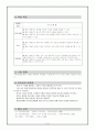 국사 수업지도안 표본 3페이지