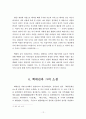 1910년대 단편소설 속 신지식인의 현실인식 고찰(진학문, 양건식, 백대진) 12페이지