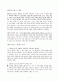 그리스 고대모델의 몰락 2페이지