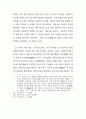 이재난고로 본 18세기 각사 서리의  존재양상에 관한 고찰 14페이지