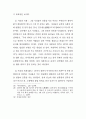 이재난고로 본 18세기 각사 서리의  존재양상에 관한 고찰 17페이지