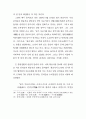 이재난고로 본 18세기 각사 서리의  존재양상에 관한 고찰 21페이지
