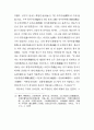 이재난고로 본 18세기 각사 서리의  존재양상에 관한 고찰 29페이지