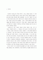 이재난고로 본 18세기 각사 서리의  존재양상에 관한 고찰 32페이지