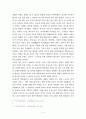 18세기 선비들의 부부상 (夫婦像) 4페이지