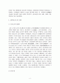 조선 후기의 문화 고찰(17~18세기) 8페이지